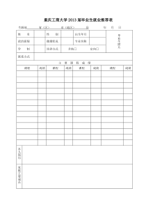 重庆工商大学就业推荐表