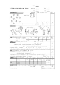 蒙特利尔认知评估量表(MoCA)