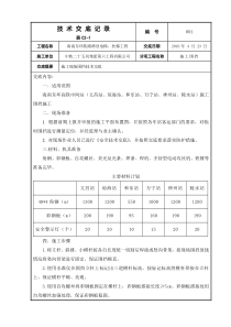 围挡施工技术交底