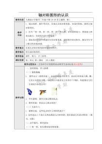 新人教版二年级数学下册-轴对称图形的认识-教案教学设计