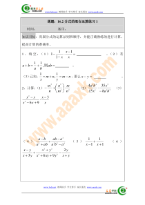 八年级数学分式的混合运算练习题