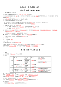 高中生物第一轮复习知识点汇总