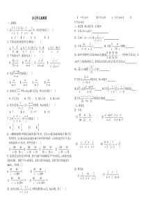 八年级下数学第十六章分式练习题-(修复的)