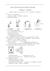 2015年长沙市中考化学试题(WORD版-含答案)