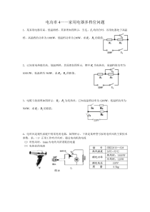 电功率4——多档位问题