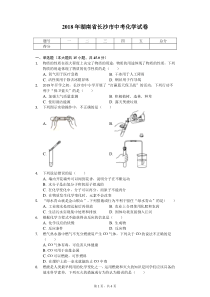 2018年湖南省长沙市中考化学试卷(真题)