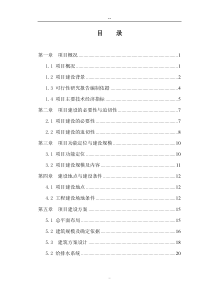 某地区应急指挥中心综合业务楼工程项目可行性研究报告