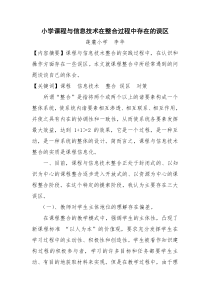 课程与信息技术整合误区及对策