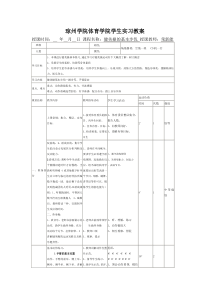 健美操基本步伐教案