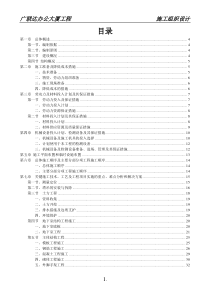 广联达办公大厦施工组织设计