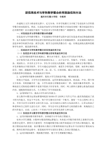 谈信息技术与学科教学整合的有效途径和方法