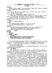 20.《真理诞生于一百个问号之后》导学案-王志