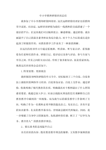 中小学教师研修培训总结