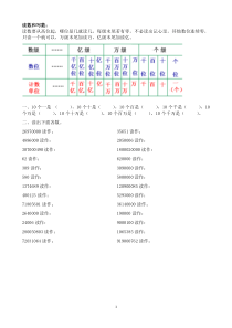 四年级上册读数和写数