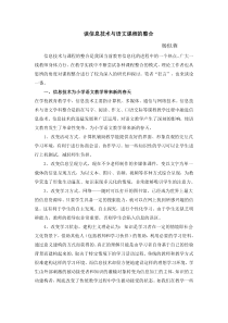 谈信息技术与语文课程的整合