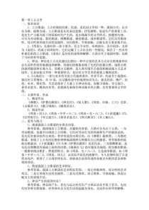 考研中国古代文学史笔记(袁行霈)