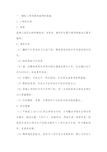 模板工程质量通病预防措施