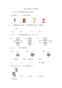 《圆柱和圆锥》单元测试卷