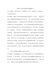 影响汇率变动的基本因素解析(一)