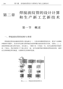 焊接波纹管的设计与计算