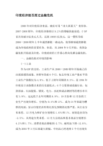 印度经济能否度过金融危机-2019年文档