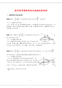 数学高考圆锥曲线压轴题