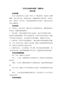 让花儿在自律中绽放-主题队会活动方案