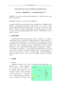 浅谈全息技术及3d全息投影技术的简单应用