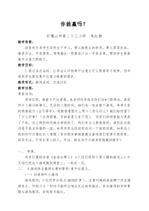 提高注意力教案