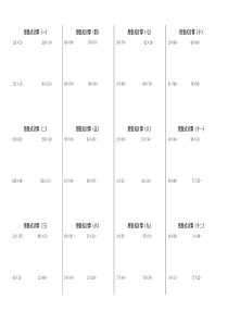 新北师大版三年级下册计算题竖式