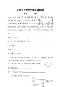 2018年中考化学推断题专题练习(框图式-附答案)