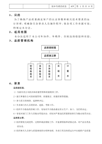 品质管理规范