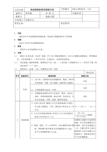 成品检验标准及检验方法