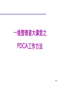 PDCA-精解