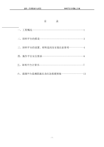 悬挑卸料平台专项施工方案