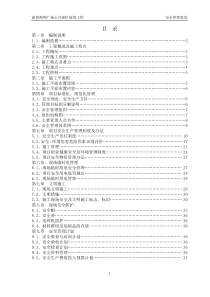 新荟购物广场(内装)安全管理策划书