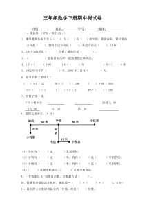 最新人教版小学三年级数学下册期中考试试卷