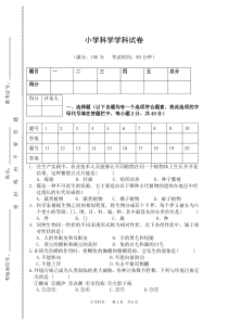 长沙2016年教师考编小学科学试卷