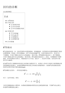 回归的诊断---教研维基