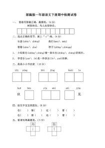 部编版一年级下册语文期中检测卷4