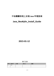 中标麒麟系统上安装Java、Eclipse指南