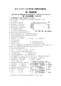 2017-2018必修二期末地理试题及答案