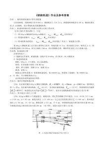 铁路轨道作业参考答案