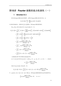 傅里叶级数逐点收敛性1