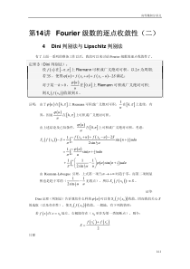 傅里叶级数逐点收敛性2