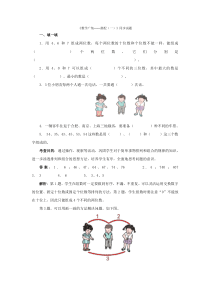 最新人教版三年级下册数学广角《搭配》练习题