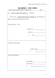 滨湖水体生态修复工程施工组织设计-2.