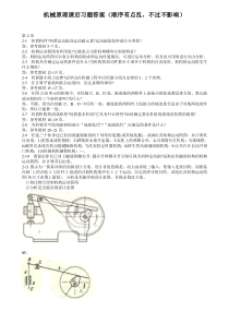 机械原理课后答案