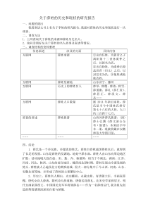 关于薛姓的历史和现状的研究报告