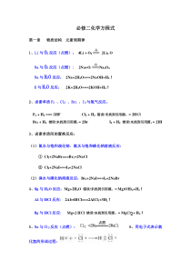 化学必修二化学方程式总结